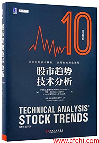 股市趋势技术分析(原书第10版)azw3