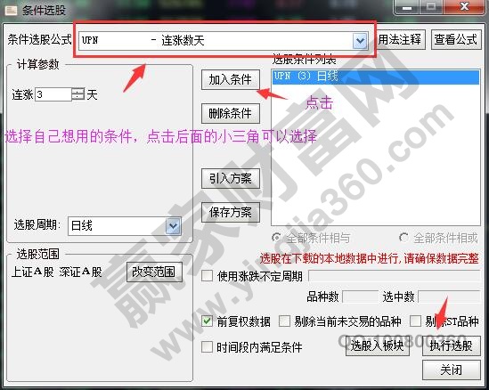 条件选股公式怎么用