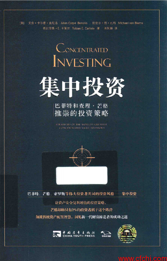 集中投资 巴菲特和查理·芒格推崇的投资策略PDF下载