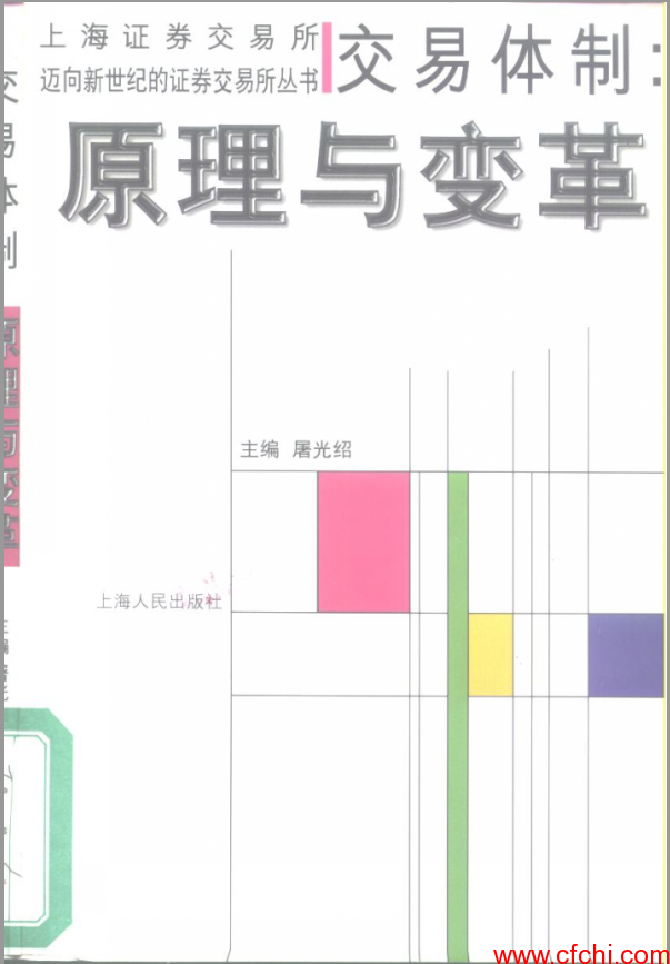 【股票书籍下载】交易体制 原理与变革PDF