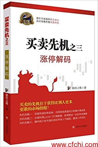 买卖先机 3 涨停解码(高清)PDF【股票书籍下载】