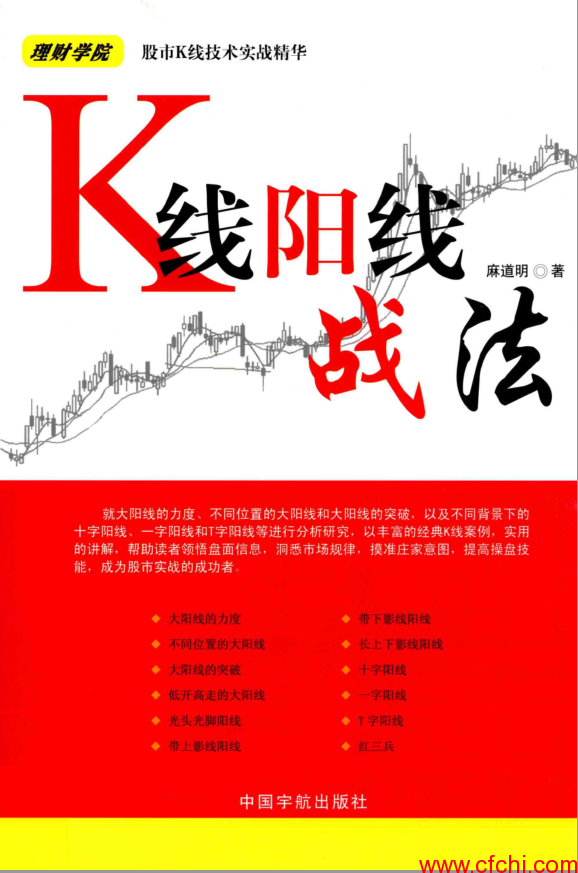 K线阳线战法(高清)PDF【股票书籍下载】