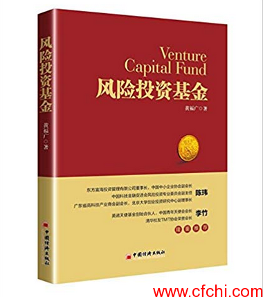  风险投资基金 高清 PDF 【股票书籍下载】