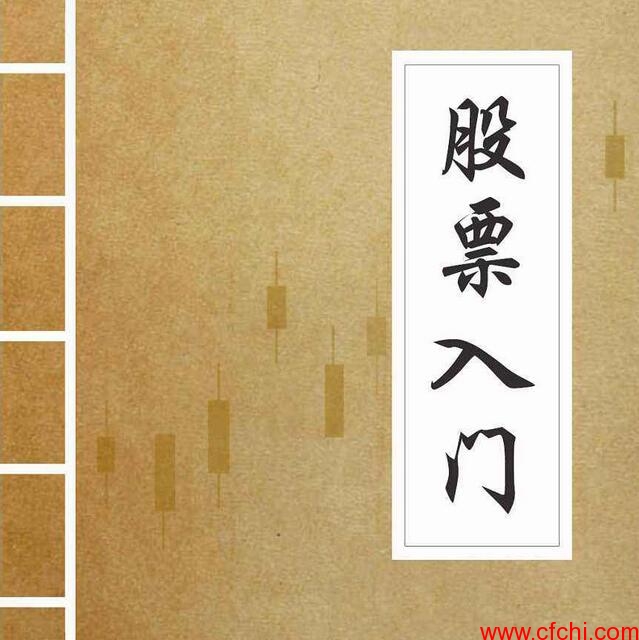 炒股入门视频教程