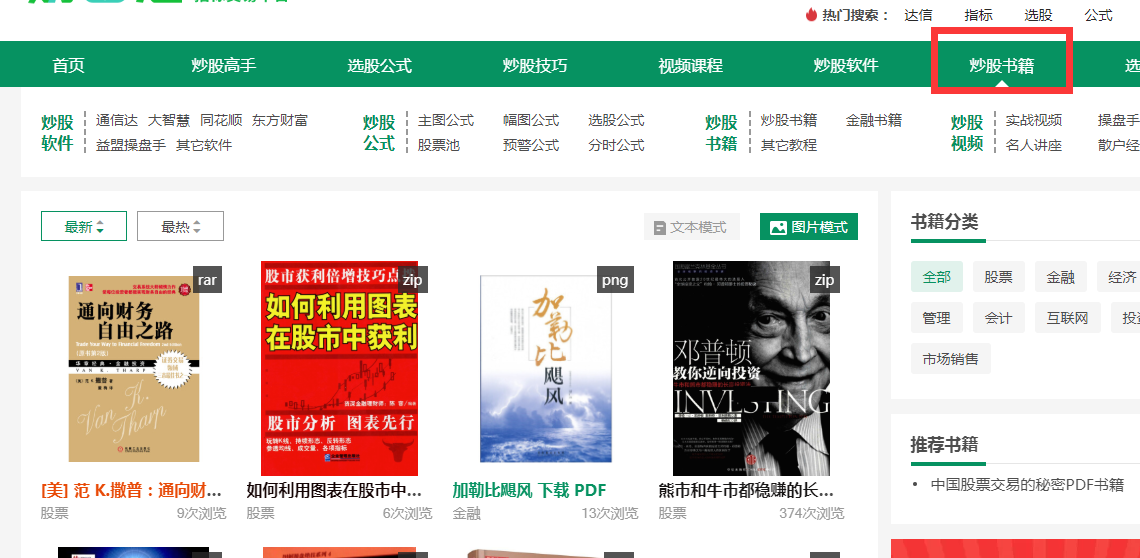 股票电子书