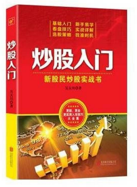 股票入门书籍
