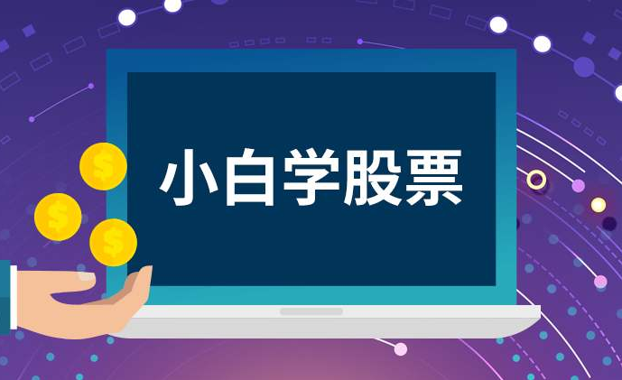 新手学炒股快速入门图书