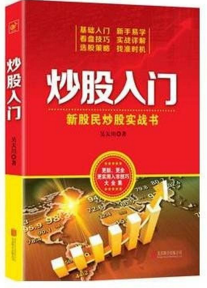 炒股入门与技巧电子书