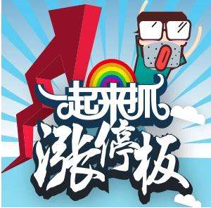 怎么抓涨停