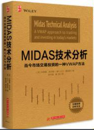 MIDAS技术分析：当今市场交易投资的一种VWAP方法(高清 PDf)