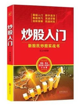 从零开始学炒股大全集