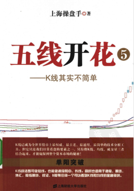 五线开花均线绝技