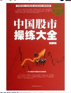 股市操练大全电子书