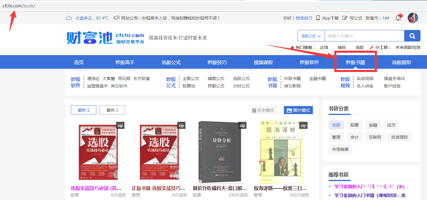 炒股入门知识pdf