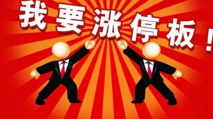 涨停双响炮