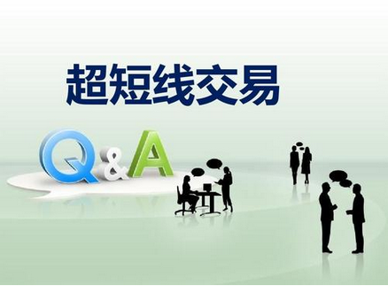 什么是超短线