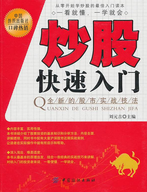 炒股入门电子书