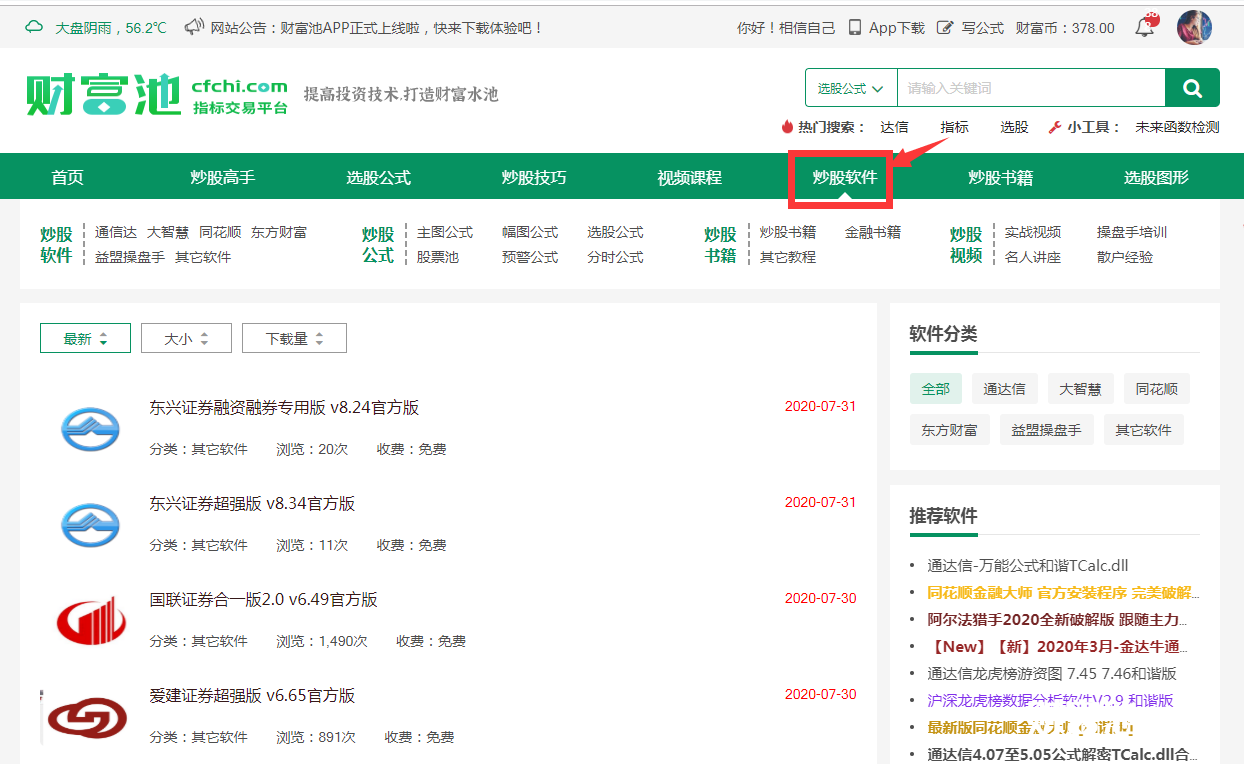 好用的选股软件