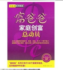 富爸爸投资指南