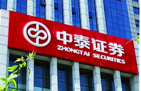 中泰证券