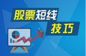 短线股票推荐