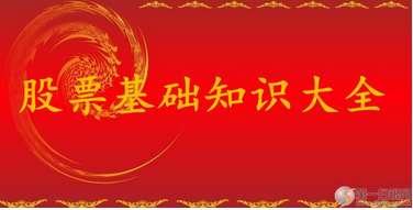 股票交易专业术语