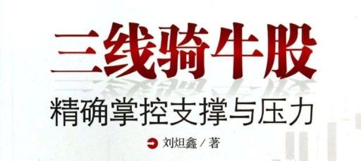三线骑牛股