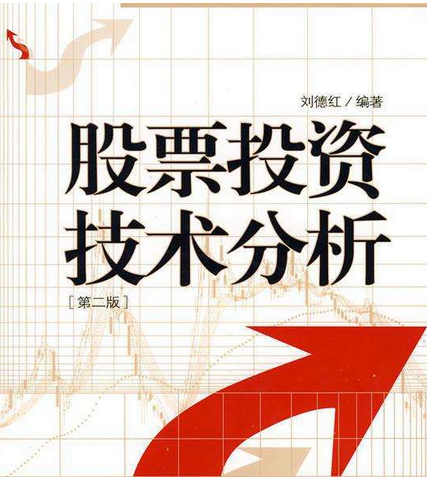 股票投资技术分析