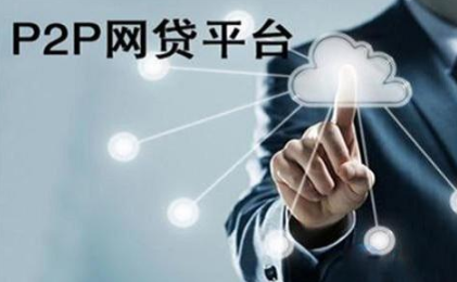 p2p投资理财平台