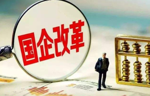 国企改革龙头股