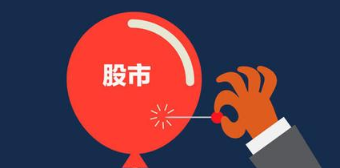 股市泡沫