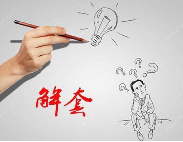 股票被套后操作