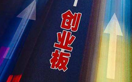 如何买创业板股票