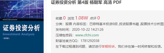 证券投资分析的书籍