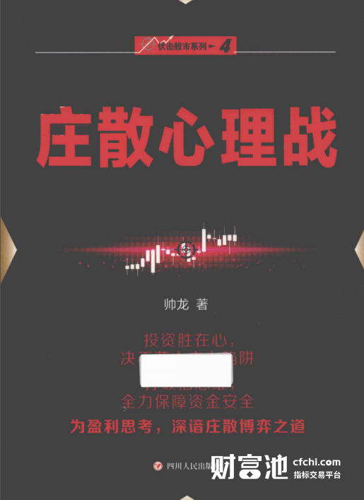 庄散心理战 高清 帅龙著 PDF