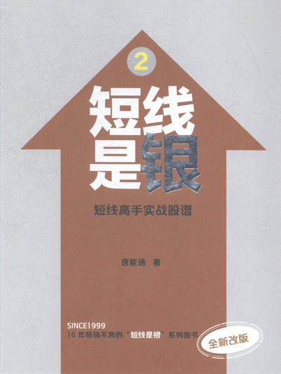 唐能通短线是银全套