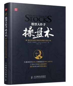 股票操盘手书籍