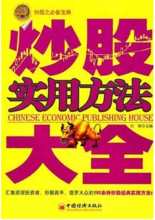 炒股实战pdf