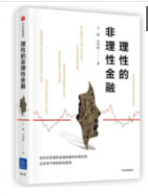 非理性繁荣pdf