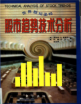 股市趋势分析 pdf