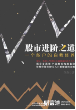 股市进阶之道pdf