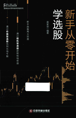 从零学股票电子书