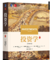 投资学 电子书下载