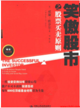 笑傲股票电子书