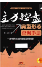 主力控盘法pdf