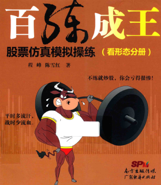 股票操练电子版