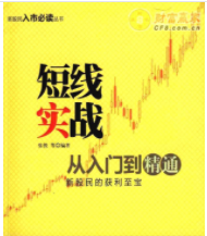 短线炒股从入门到精通pdf