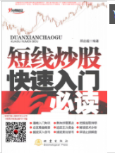 短线炒股宝典pdf