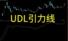 UDL引力线