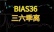 BIAS36三六乖离